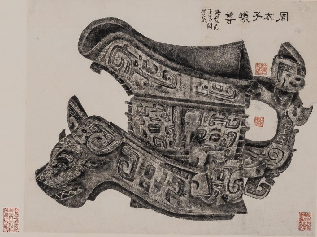 Liuzhou (1791-1858), estampage d’un vase rituel en bronze, dynastie Qing (1644-1912), milieu du XIXe siècle. Encre sur papier. Musée provincial du Zhejiang. 